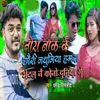 About Tora Nak Ke Chhauri Nathuniya Hamra Bhetal Nai Kono Dunia Ge Song